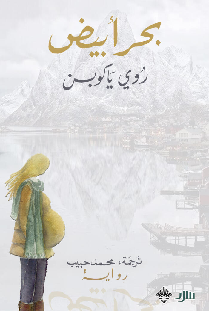 بحر أبيض