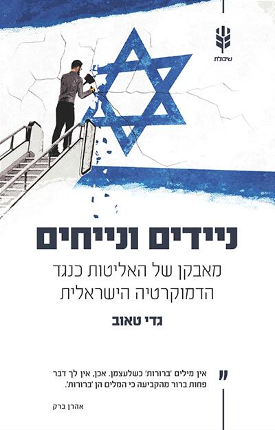 ניידים ונייחים