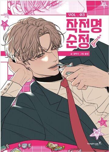 Korean Webtoon [Operation: True Love] Vol. 3