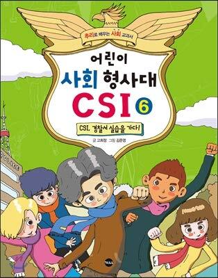 Childrens Criminal CSI 6