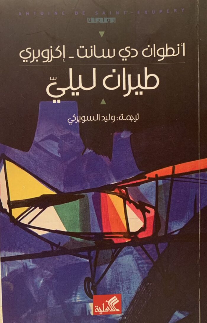 طيران ليلي