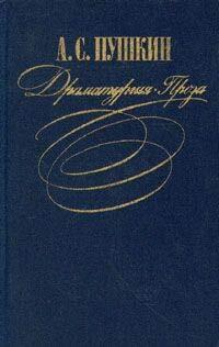 a s pushkin dramaturgija proza