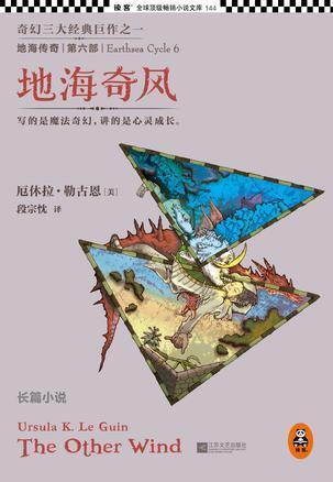 地海奇风