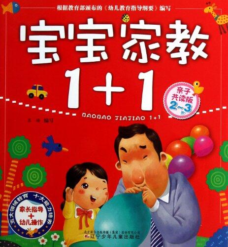 Family Education 1+1/Parent-Child Edition 2-3 Years