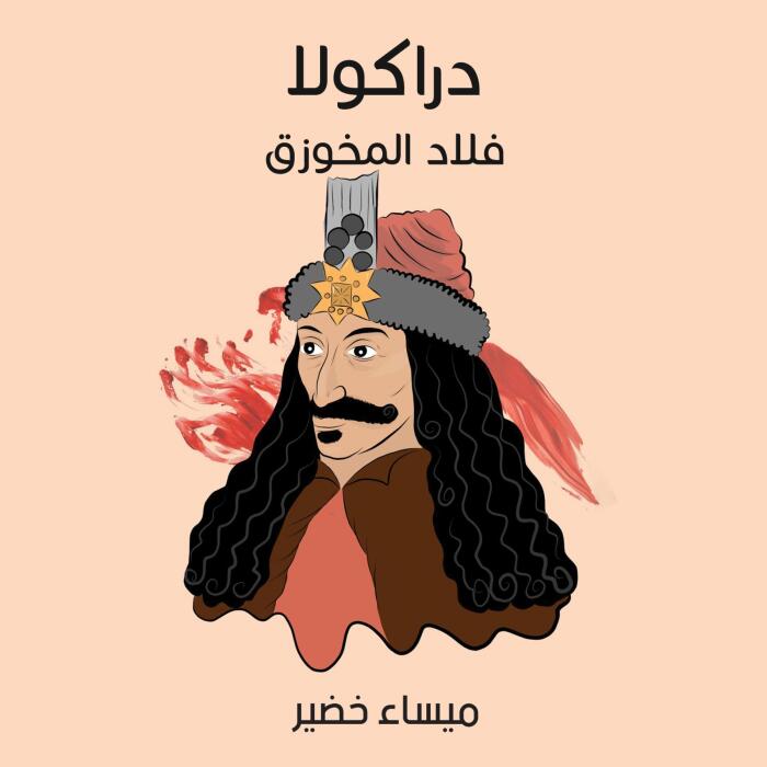 دراكولا: فلاد المخوزق 6