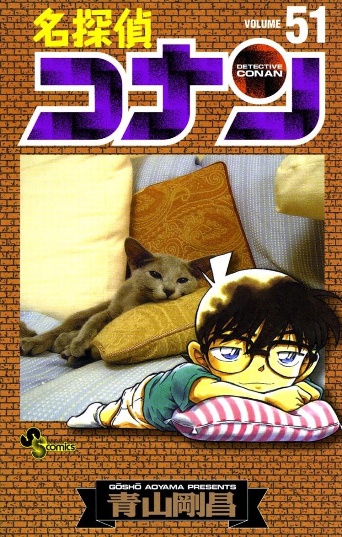 名探偵コナン 51 [Meitantei Conan 51]