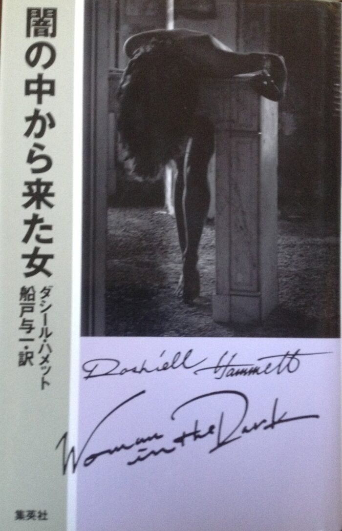 Woman who came out of the darkness (1991) ISBN: 4087731308 [Japanese Import]