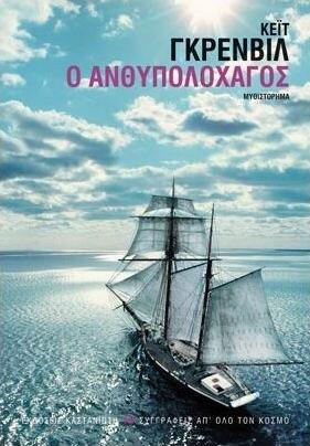 Ο ανθυπολοχαγός