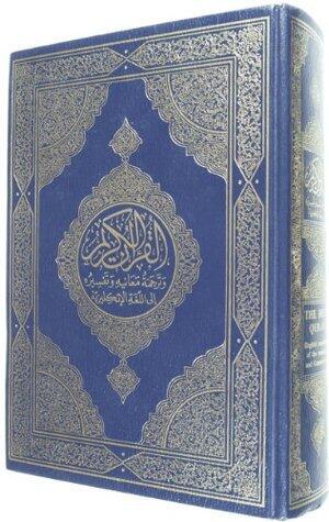 The Holy Qur'an (English Translation): with Commentary