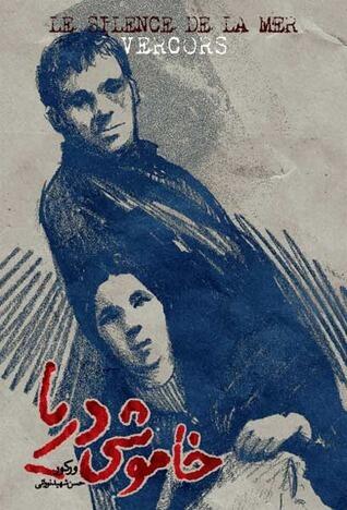 خاموشی دریا