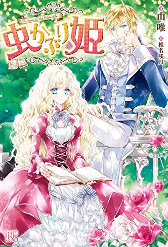 Bibliophile Princess (Volume 1)