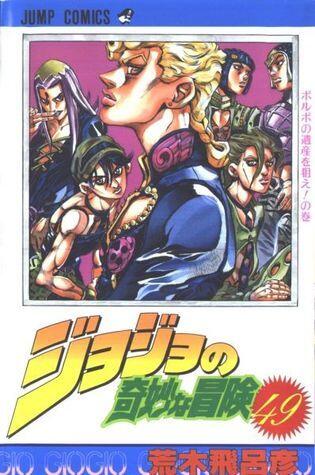 ジョジョの奇妙な冒険 49: ポルポの遺産を狙え! [JoJo no Kimyō na Bōken: Porupo no Isan o Nerae!]