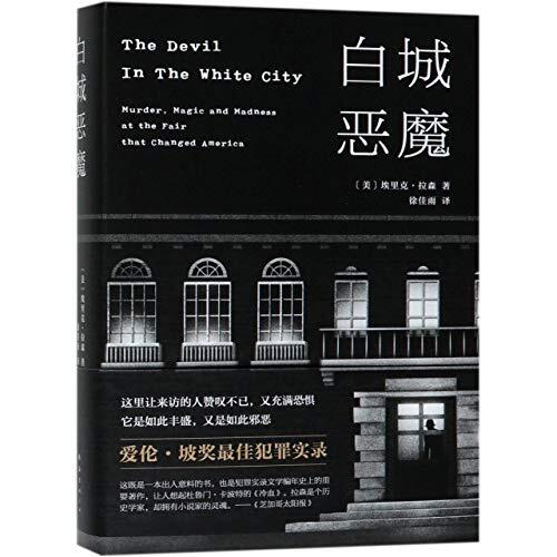 The Devil in the White City: Murder, Magic, and Madness at the Fair That Changed America