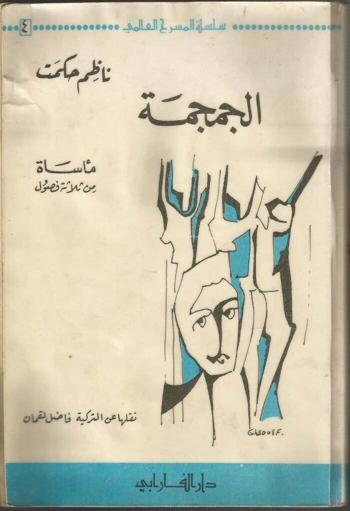 الجمجمة