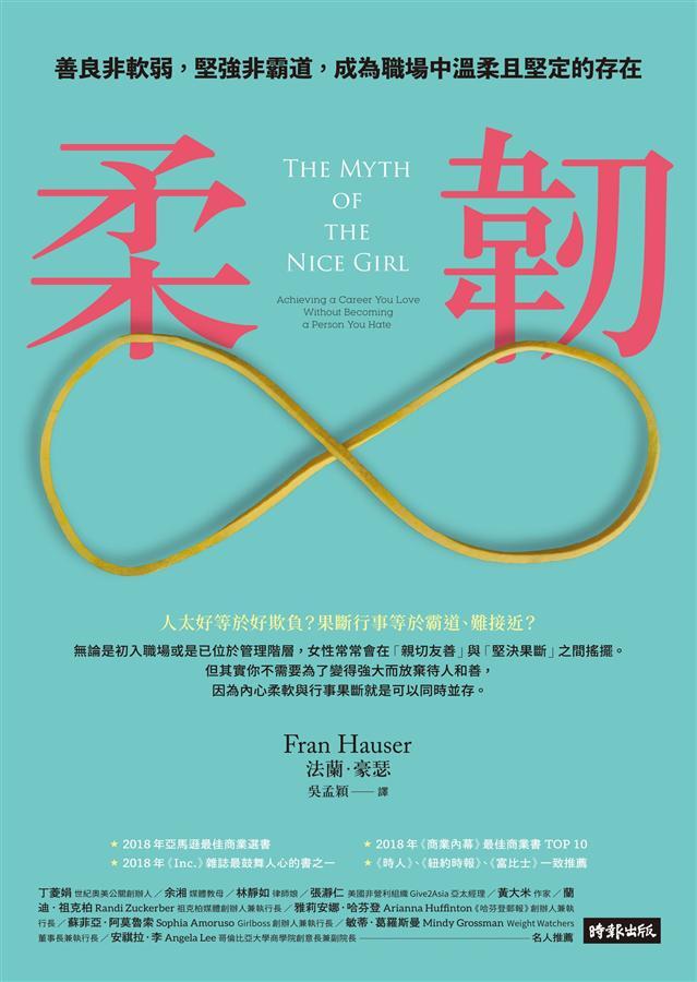 柔軟: 善良非軟弱, 堅強非傲慢, 成為職場中溫柔且堅定的存在
