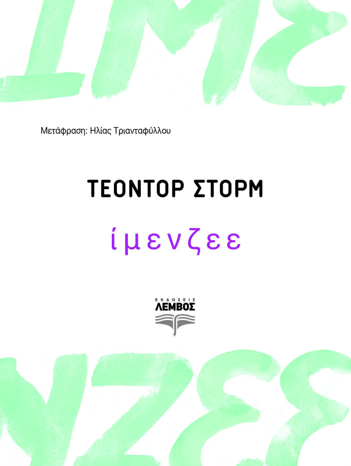 Ίμενζεε