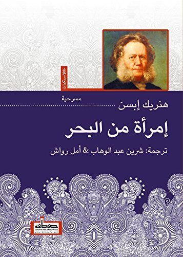 ‫امرأة من البحر‬