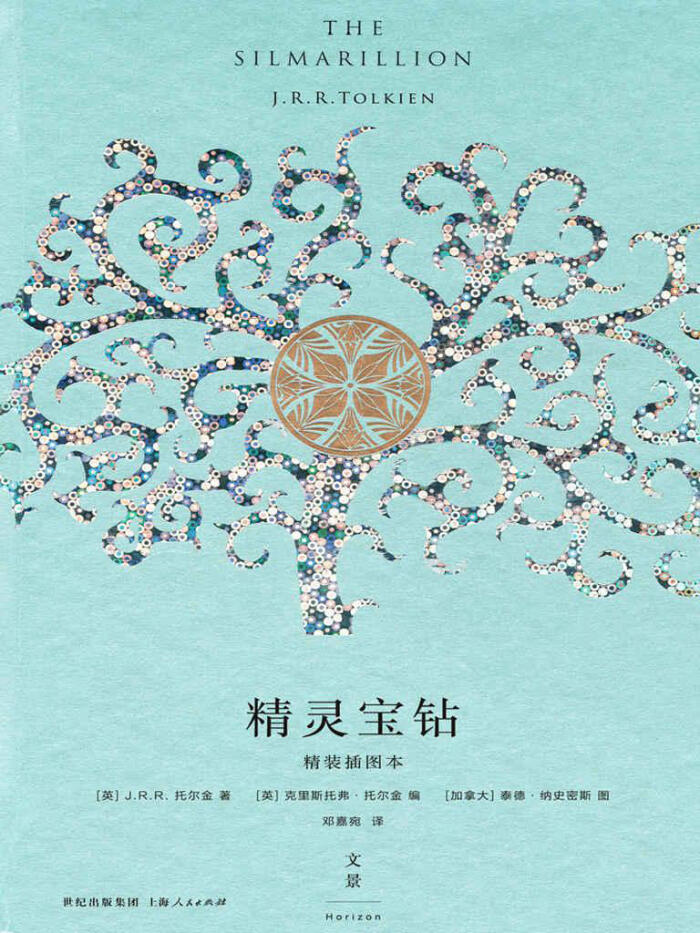 精灵宝钻