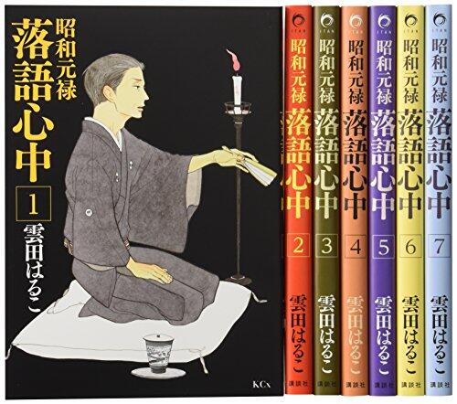 昭和元禄落語心中 コミック 1-7巻セット