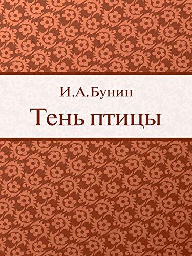 Тень птицы