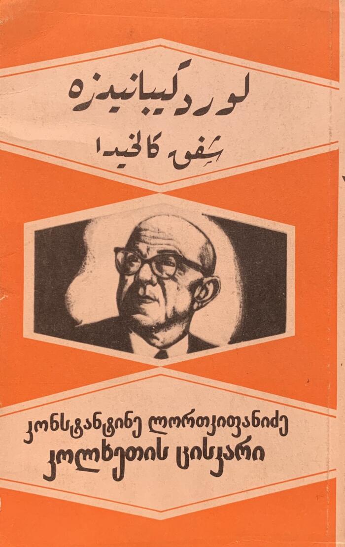 شفق كالخيدا