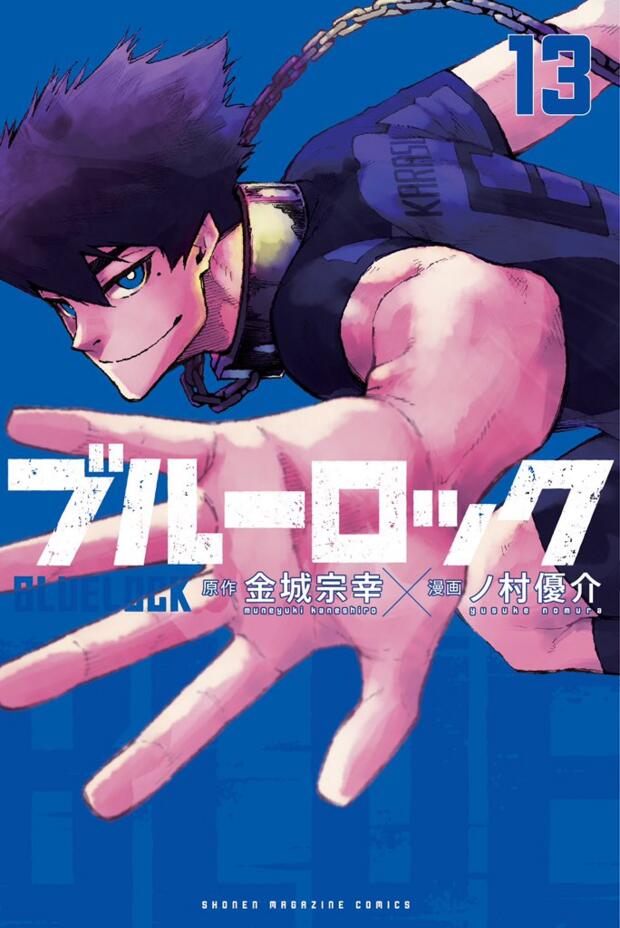 ブルーロック 13 [Blue Lock 13]