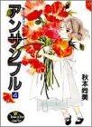 Ensemble 4 (YOUNG YOU Comics) (1994) ISBN: 4088641701 [Japanese Import]