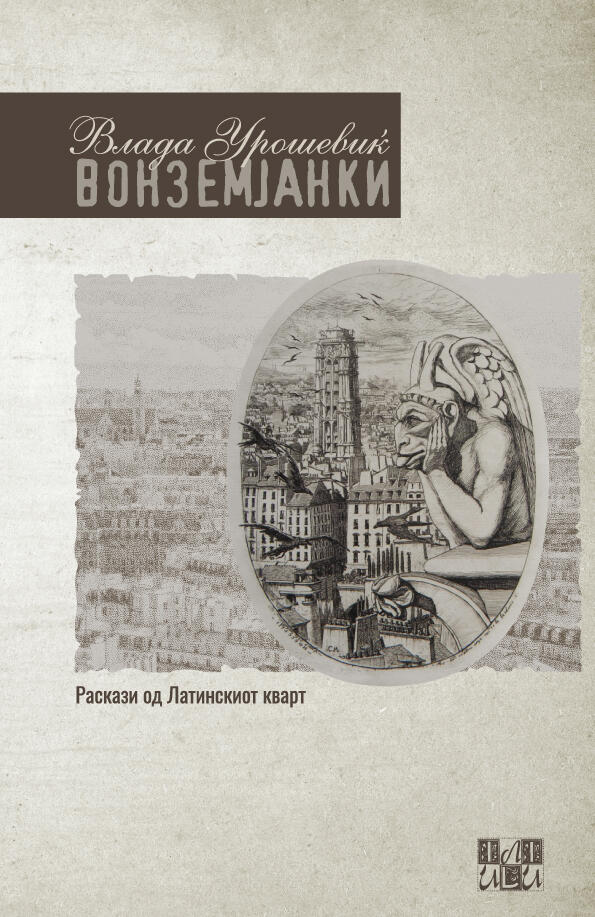 Вонземјанки