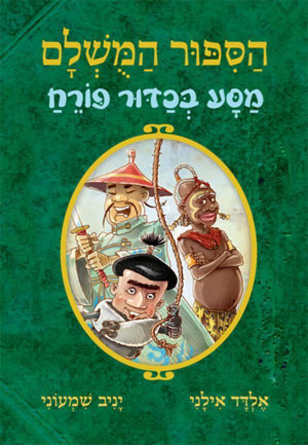 מסע בכדור פורח