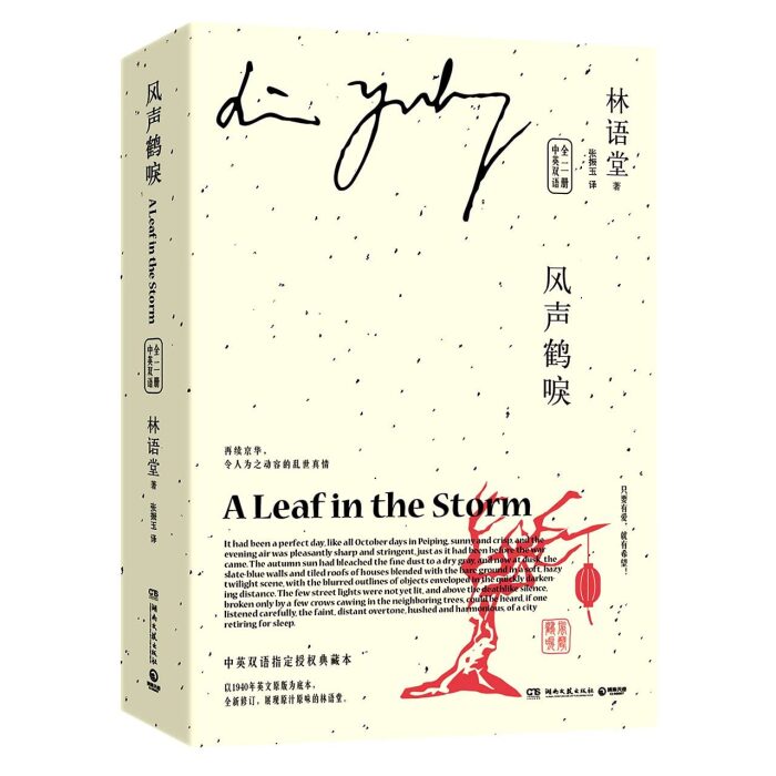 A Leaf in the Storm