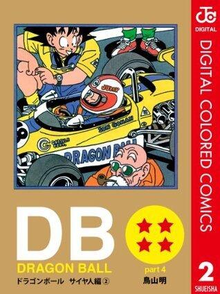 DRAGON BALL カラー版 サイヤ人編 2 (ジャンプコミックスDIGITAL)