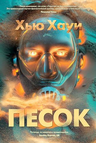 Песок (The Big Book)