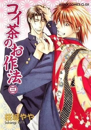 コイ茶のお作法 3 [Koi Cha no Osahou 3]