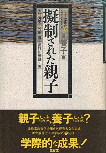 Giseisareta oyako, yōshi