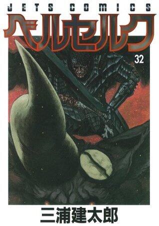 ベルセルク 32 [Berserk 32]