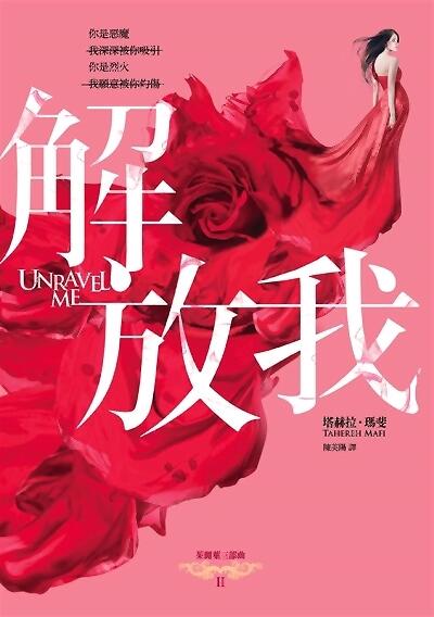 解放我
