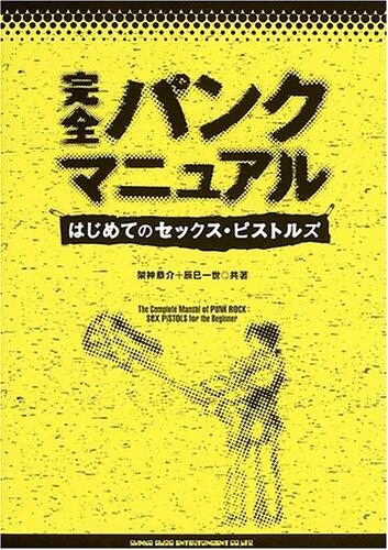 Kanzen Panku Manyuaru: Hajimete No Sekkusu Pisutoruzu