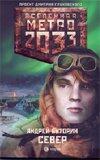 Metro 2033 North Metro 2033 Sever