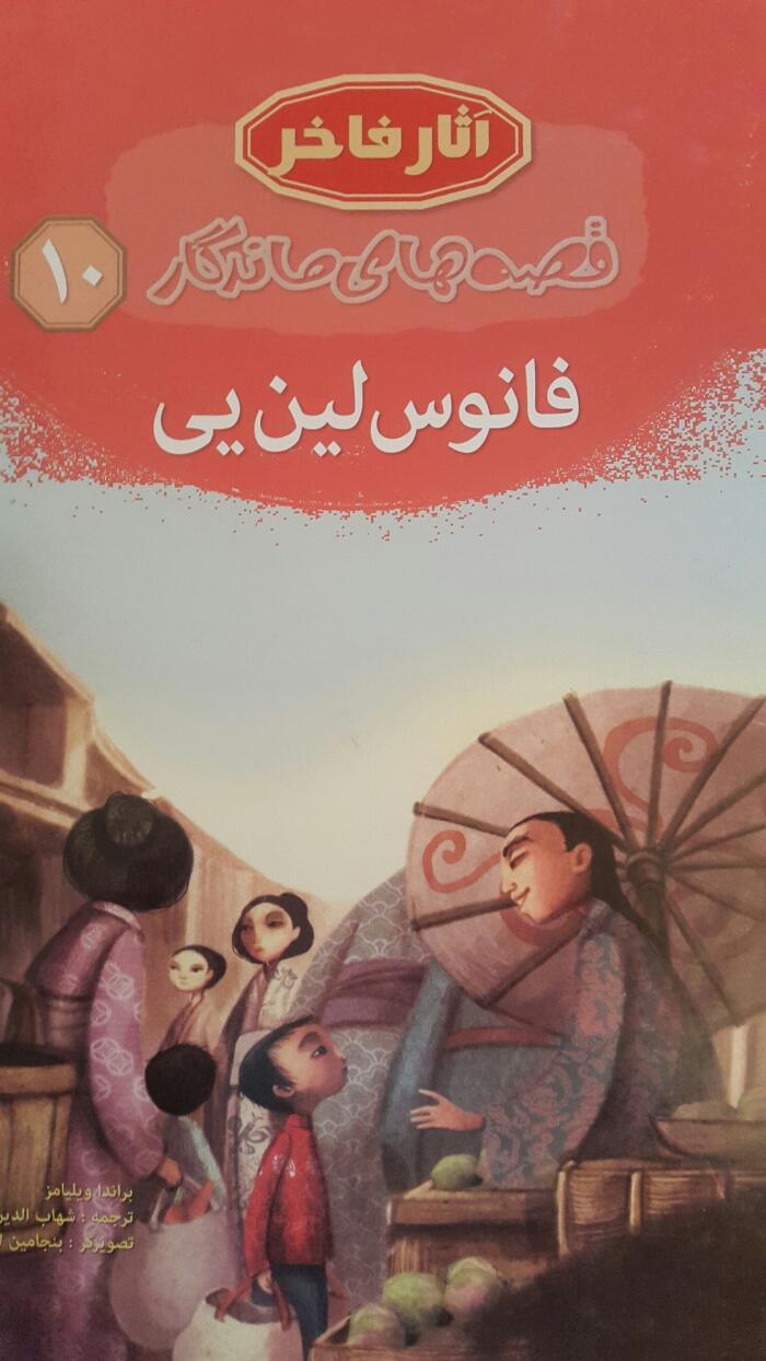 فانوس لین لی
