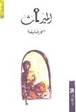 الميراث