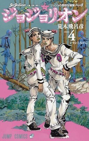 ジョジョの奇妙な冒険 Part8 ジョジョリオン 4 [Jojo no Kimyō na Bōken Part 8: Jojolion 4]