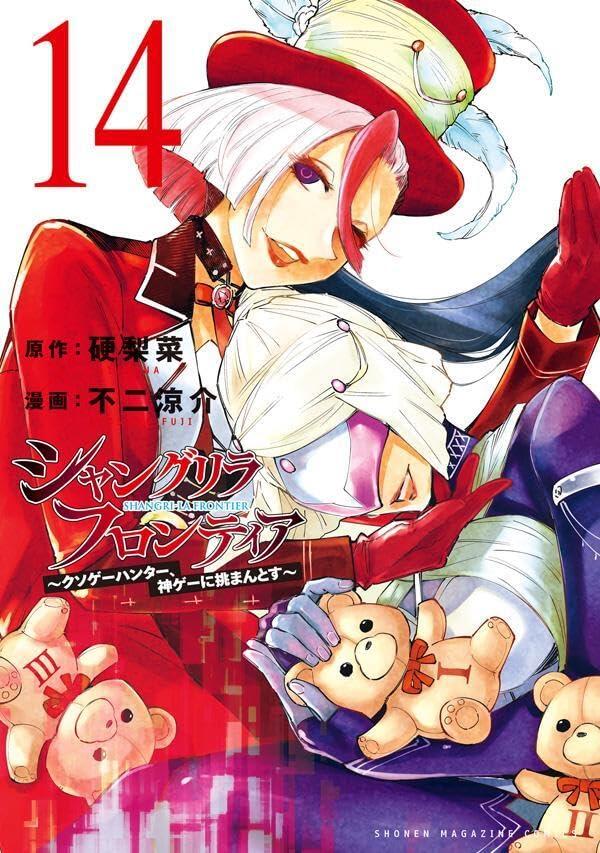 シャングリラ・フロンティア 14 [Shangri-La Frontier 14]
