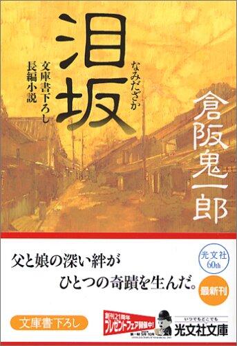泪坂
