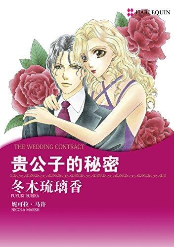 贵公子的秘密