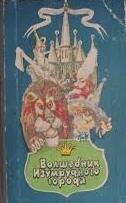 The Wizard of the Emerald City