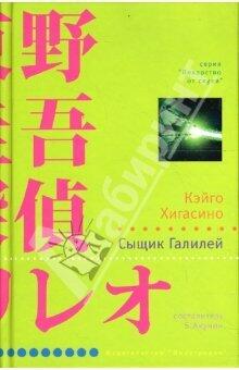 Сыщик Галилей