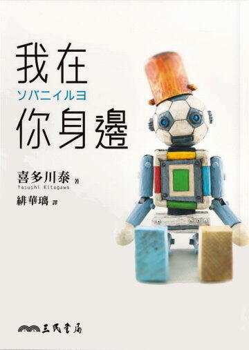 我在你身边