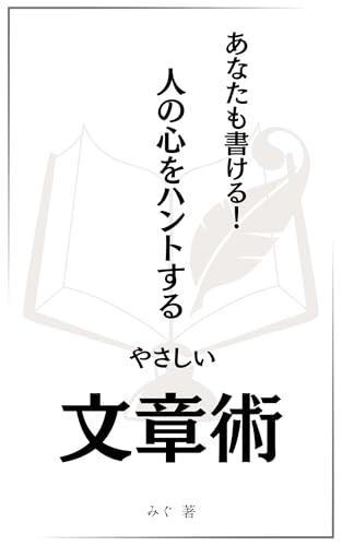 Anatamokakeru hitonokokorowo hantosuru yasasii bunshoujutu