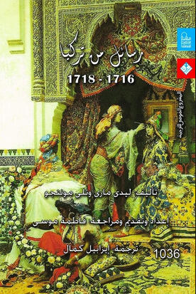 رسائل من تركيا