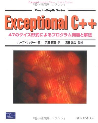 Exceptional C++: 47 No Kuizu Keishiki Ni Yoru Puroguramu Mondai To Kaihō